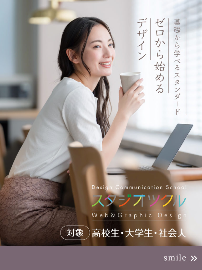 0から始めるデザイン