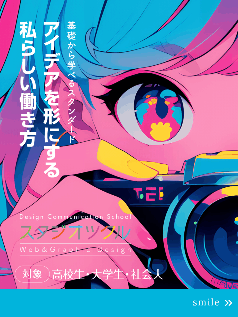 アイデアを形にする私らしい働き方